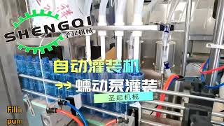 喷雾瓶消毒液灌装生产线异形瓶自动灌装机Automatic filling machine for special-shaped bottle of spray bottle