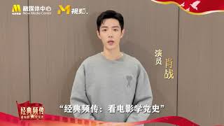 210427 中国电影报道 × xiaozhan | 1905电影网官博 x 肖战