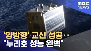 '양방향' 교신 성공‥\