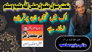 Ek Main hi nhi un par qurban zamana hai | Aqib Javed | Famous naat khan