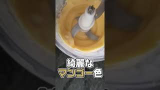 おばちゃん 映えるカフェ 始めるまでの軌跡 #011 マンゴーアイスキューブを作るよ  #起業 #カフェ #アイスキューブ  #マンゴー #shorts