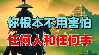 你根本不用害怕任何人和任何事情 #天涯神贴 #认知 #思维 #开悟 #觉醒