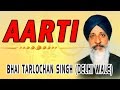 Bhai Tarlochan Singh Ji - Aarti - Sodaar Rehras Aarti