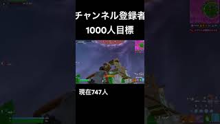 #fortnite #フォートナイト #shorts #ああかあい