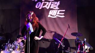 15.01.11 아마도이자람밴드 단독공연 '이건 너무 하잖아요(커버곡)'+'Ball and chain(커버곡)' @해피씨어터