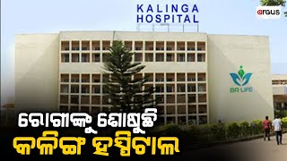 Bhubaneswar Kalinga Hospital Defies Odisha Government's Direction, Disowns BSKY Card For Treatment