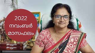 2022 നവംബർ മാസഫലം