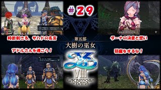 【イースⅧ】 Ys VIII - Lacrimosa of DANA - 2024 08 12 16 08 27