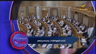 الاسبوع في ساعة:  أبناء المواطنات وجنسيتهم 