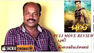 Puli Movie Review  by jackie sekar | Vijay, Shruti Haasan, Hansika Motwani
