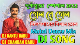 Dugra puja spl Dj Song || Tol Re Tol Dj Song || Mix By Dj Nantu Babu \u0026 Dj Chandan Babu.mp3