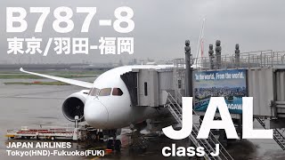 JAPAN AIRLINES B787-8 class J 🇯🇵 Tokyo HND - Fukuoka FUK 🇯🇵 [FULL FLIGHT]