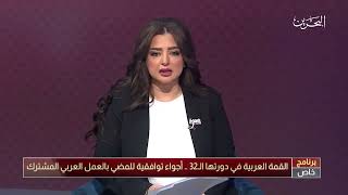 برنامج خاص | 19-5-2023