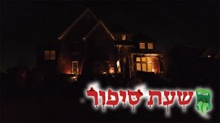 שעת סיפור - זעקה לעזרה [מכיל תוכן מטריד]