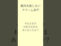 外壁塗装で失敗したくない！失敗しないクリーム系の外壁色7選を紹介　 shorts