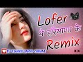 Masoom Sharma : Lofer New Haryanvi Song DJ Remix | New hr hit Song 2024 | DJ Vishnu Garhi Chhani ||