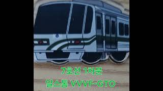 서울교통공사 7호선 1차분 7000호대 알스톰 VVVF-GTO 구동음