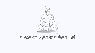 நவரசம் - வெகுளி விளக்கம்