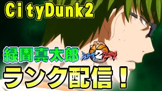 【深夜配信！】暴れるぜぇ～！！さいきょー！【CityDunk2】シティダンク2