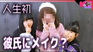 彼氏をメイク＋全身コーデで彼女にしてみた！○○子w【のえのん番組】