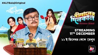 DhimanerDinkaal | Official Trailer (HD) | Streaming 11th December