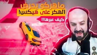 الهكر يساعد ماهركو ضد هكساوي😂 في باركور GTA 5 ،وحركة اسطورية من ماهركو !🔥