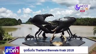 จุดเริ่มต้นงานแสดงศิลปะระดับโลก Thailand Biennale Krabi 2018