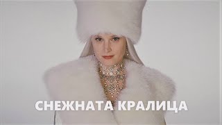 Ханс Кристиан Андересен : Снежната кралица Част II  2002 Bg audio (фентъзи,приказка)