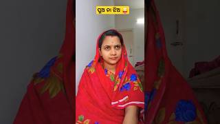 ପୁଅ ନା ଝିଅ 😁 #odiacomedy #odia #funny #viralvideo #comedy #trending #shortvideos #patipatni #boy