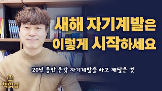 일단 시작하자. 나중에 완벽해지면 된다 | 자기계발보다 이걸 먼저 하세요 (동기부여 / 성공/ 부자 / 경제적 자유