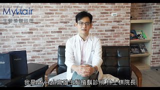 女性也有雄性禿基因！MyHair林士棋醫師：掉髮/落髮跡象勿輕忽