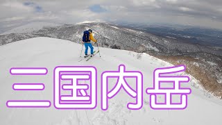 三国内岳 バックカントリースキー 【北海道雪山登山ガイド】Mt.Mikunnai-dake Ski Tour Hokkaido