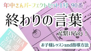 【ペーパー】終わりの言葉がつなげない！パーフェクトセット1号90番。小学校受験