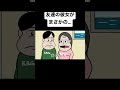 友達の彼女がまさかの…【アニメ】【コント】