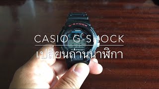 เปลี่ยนถ่าน G-SHOCK  (DW-6900) เพียง 45 บาท : Very cheap Battery replacement G-SHOCK DW-6900