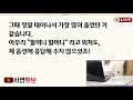 실화사연 김숙희 씨 이거보세요. 아들들을 차별한 죄 돈가지고 장난친 죄 며느리 심지어 손주들까지 차별한어머니 눈물머금고 연끊어버렸습니다 신청사연 사이다썰 사연라디오