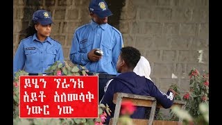 Ethiopia ይሄን ፕራንክ አይቶ  አለመሳቅ ነውር ነው 2019