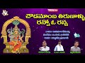 chowdamamba thirunallu jayasindoor entertainments chowdeswari devi bhakti devotional songs