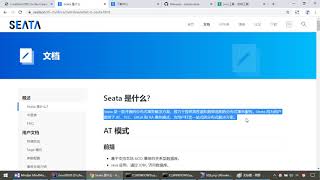 尚硅谷SpringCloud第二季 148 Seata之原理简介