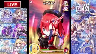 【白猫プロジェクト】蒼空の竜騎士２HELL ～ヘタレプレイヤーでもクリアできた♬～