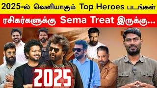 Coolie முதல் Thalapathy 69 வரை - Top Heroes Movies in 2025 | Thug Life | Vidaamuyarchi | Retro