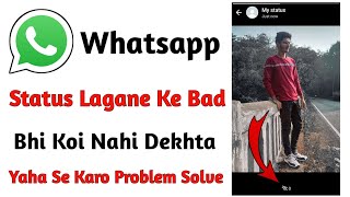 Mera Whatsapp Status Dusro Ko Kyon Nahin Dikh Raha Hai | WhatsApp Status Views Not Showing Problem