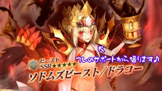 【FGO】90++「未完の馬再建計画」の3ターン周回編成