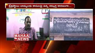 Asifabad People angry at Grama Panchayat Officers | Mahaa News