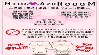 [荒野行動 大会生配信]　GB　[Mitu⸜❤︎⸝‍Azuルーム 〜みーくん協賛〜]  QT