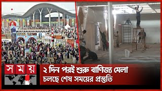 এবারের বাণিজ্য মেলায় কী কী নতুনত্ব থাকছে? | Dhaka International Trade Fair 2025 | Somoy TV