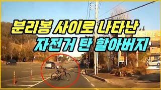 14748회. 자동차 전용도로를 빠져나가는 램프에서 갑자기 나타난 자전거 탄 할아버지와 사고가 나고 말았습니다