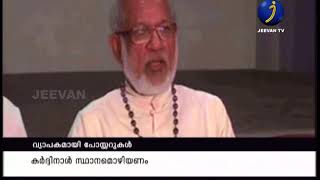 കര്‍ദിനാള്‍ മാര്‍ ജോര്‍ജ് ആലഞ്ചേരിക്കെതിരെ കൊച്ചിയില്‍ പോസ്റ്ററുകള്‍