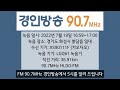 ifm 경인방송 오후 5시 시보