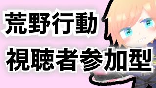 【荒野行動】毎日ルーム！水曜から夜ふかし///視聴者参加型！賞金ルーム！